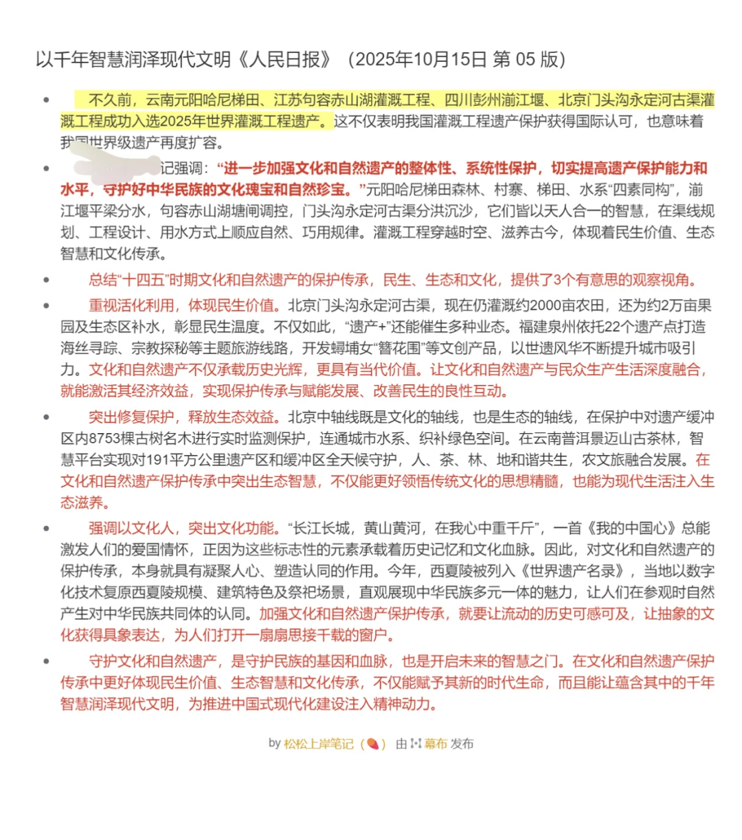 一篇规规整整的文化遗产主题申论范文