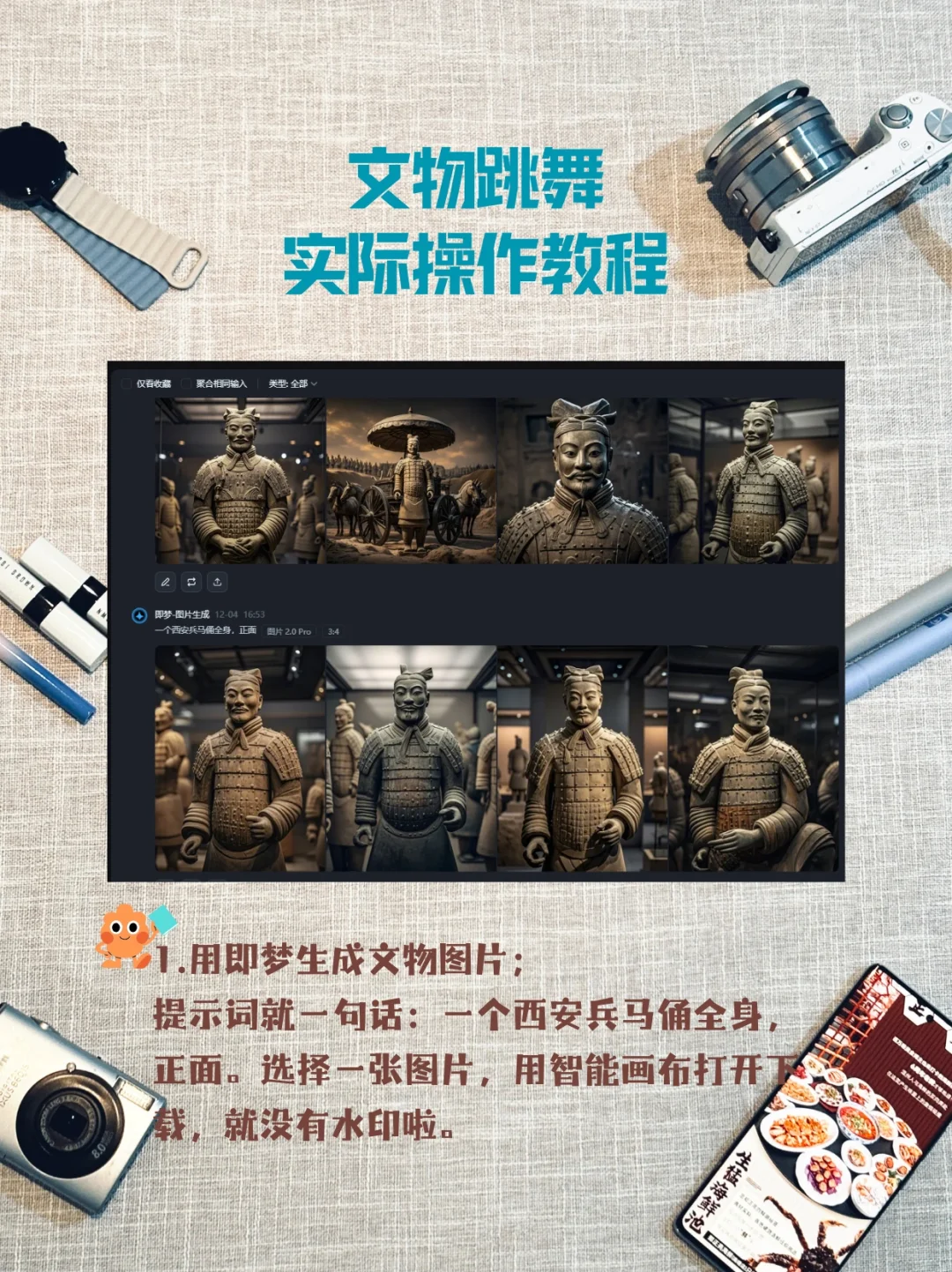 分享如何让文物说话跳舞 帮你赚米