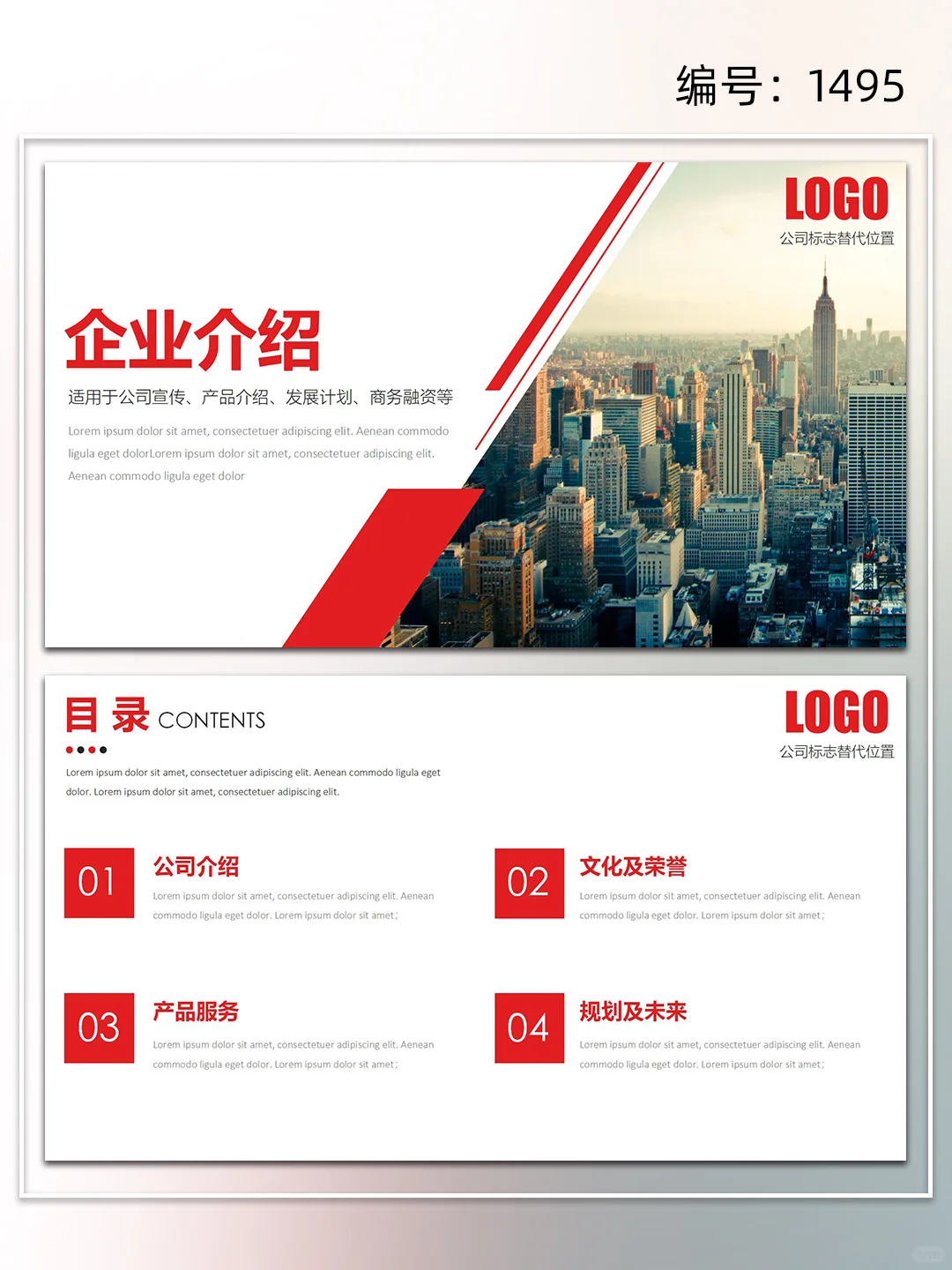 简约商务风公司介绍企业宣传ppt模板