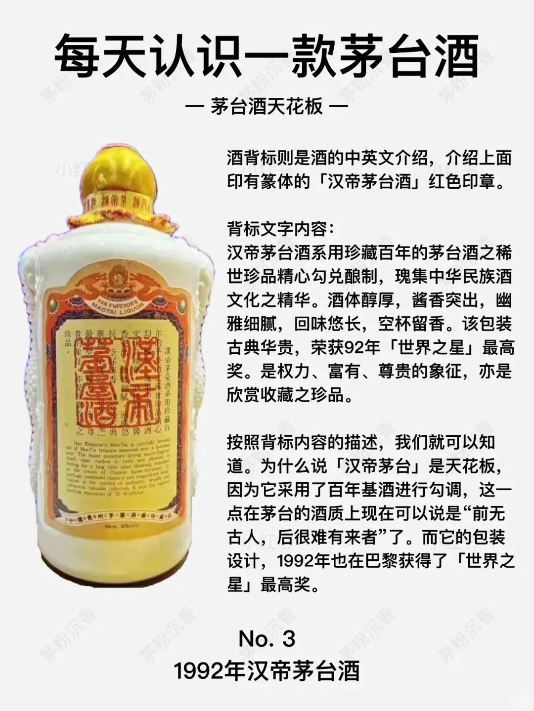 每天认识一款茅台酒｜1992年汉帝茅台