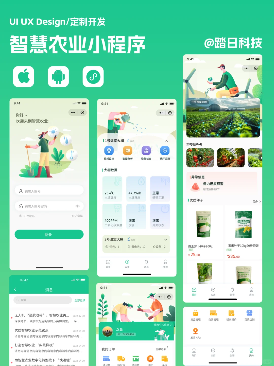 智慧农业小程序，手机就能管农田，太方便了