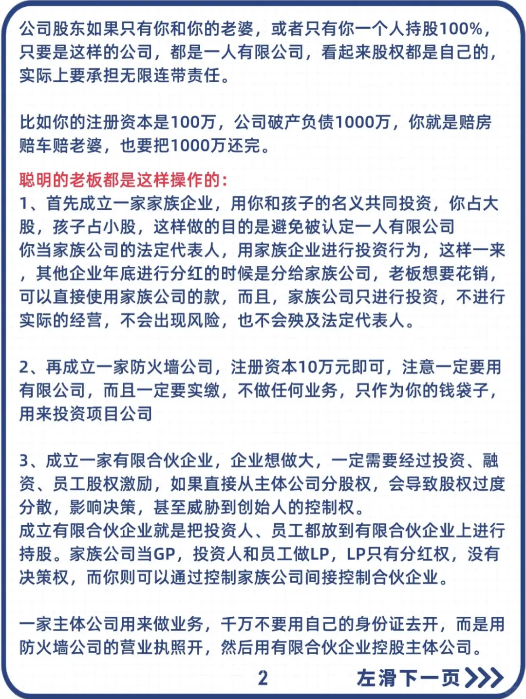 ?为什么说不能和老婆一起成立公司呢？