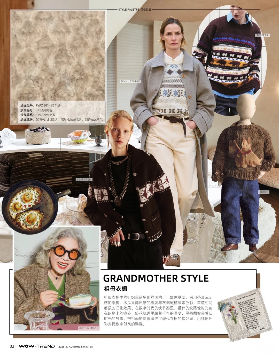 26/27秋冬毛钱趋势之八大风格、色彩