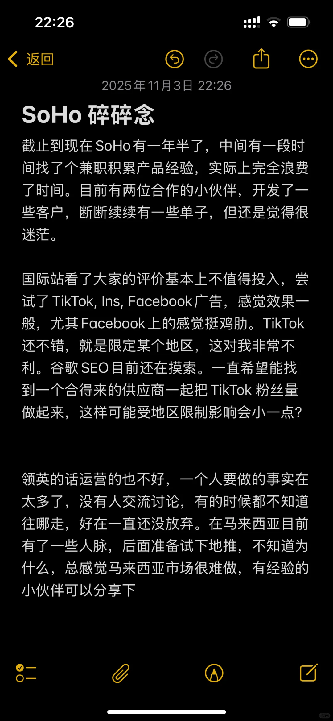 外贸SoHo记录