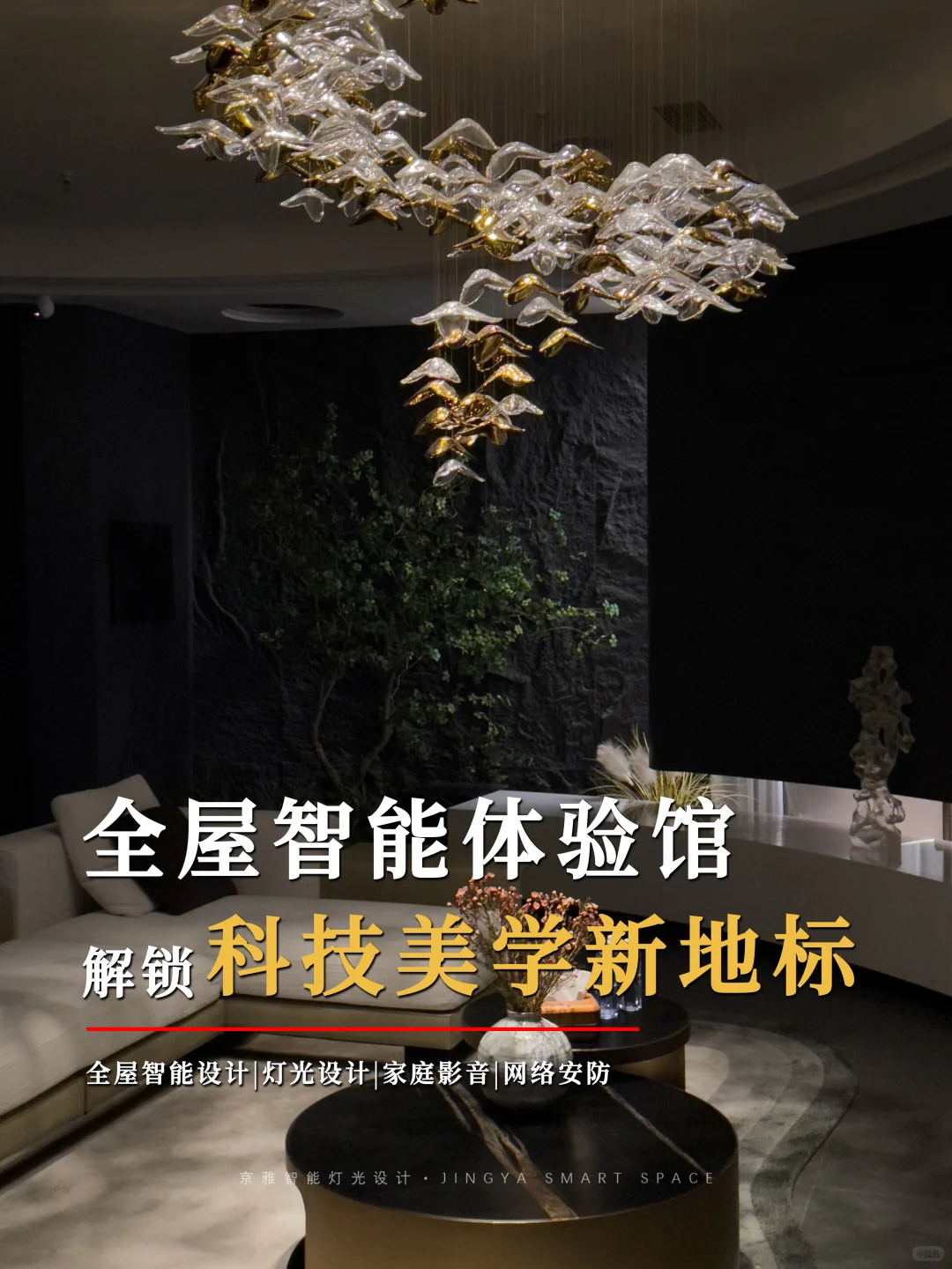 成都首家大宅感官交互智能全屋体验馆！