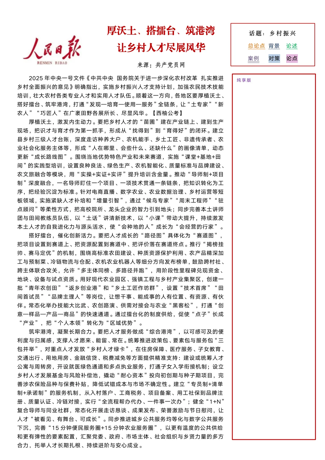 每日人民日报范文10.15日｜热点“乡村振兴
