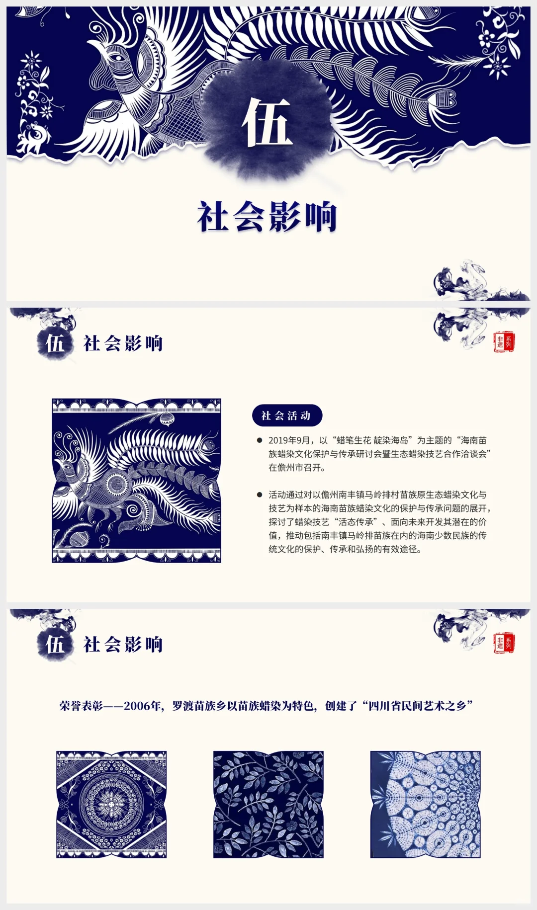 苗族蜡染技艺介绍PPT课件‖非物质文化遗产