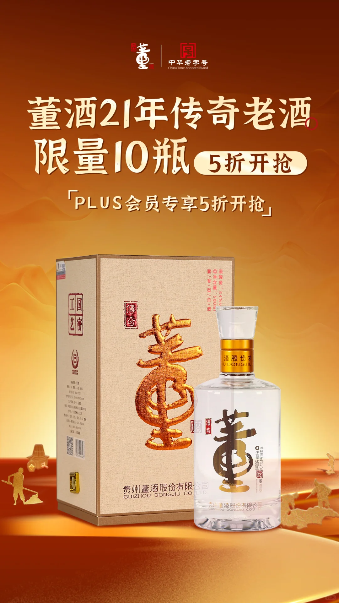 酒友集合！年份董酒5折抢！