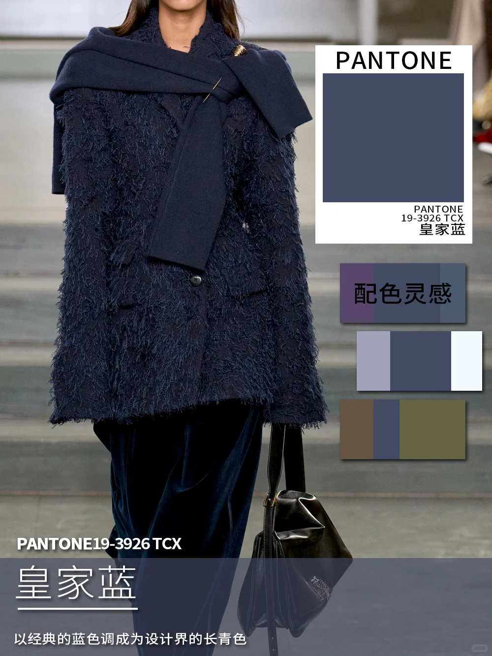 25/26秋冬时装周直击十大无季节色彩