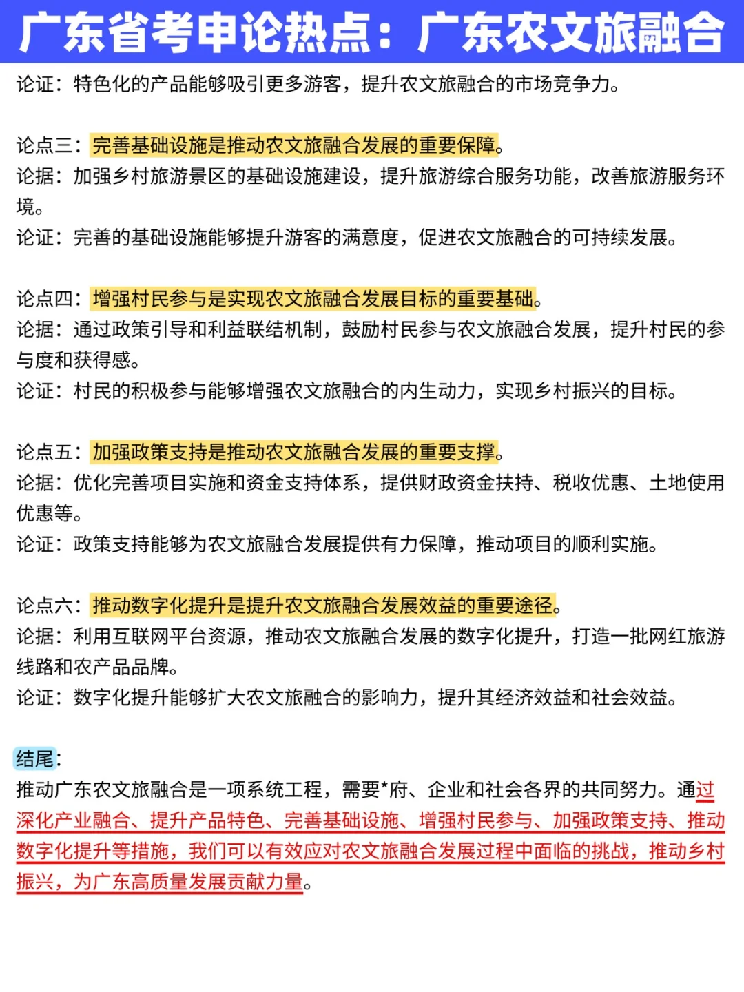 广东省考申论热点：广东农文旅融合