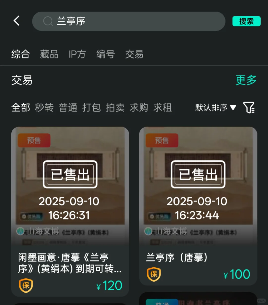 「山海」首发3D文物藏