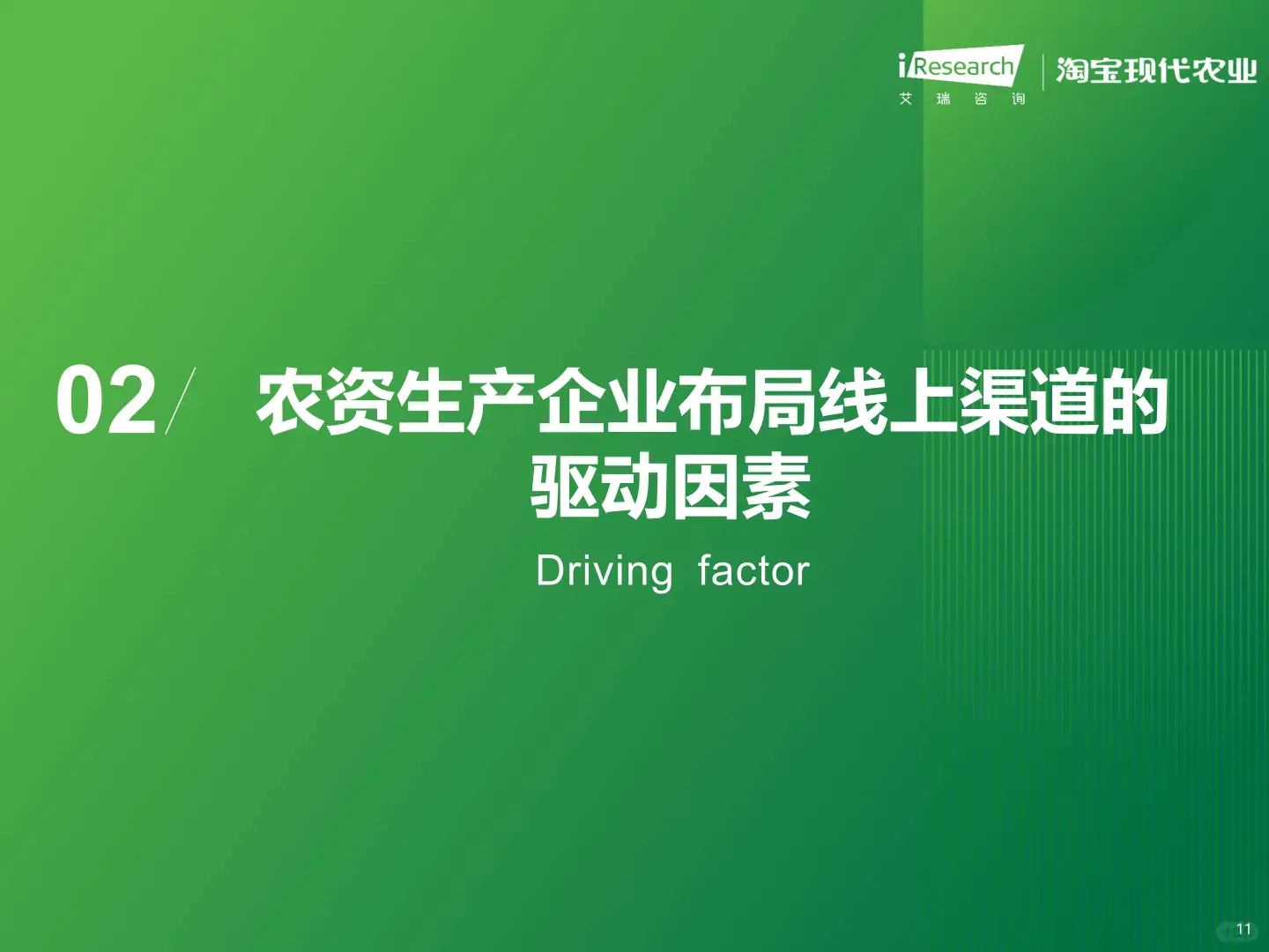 中国农资电商的崛起