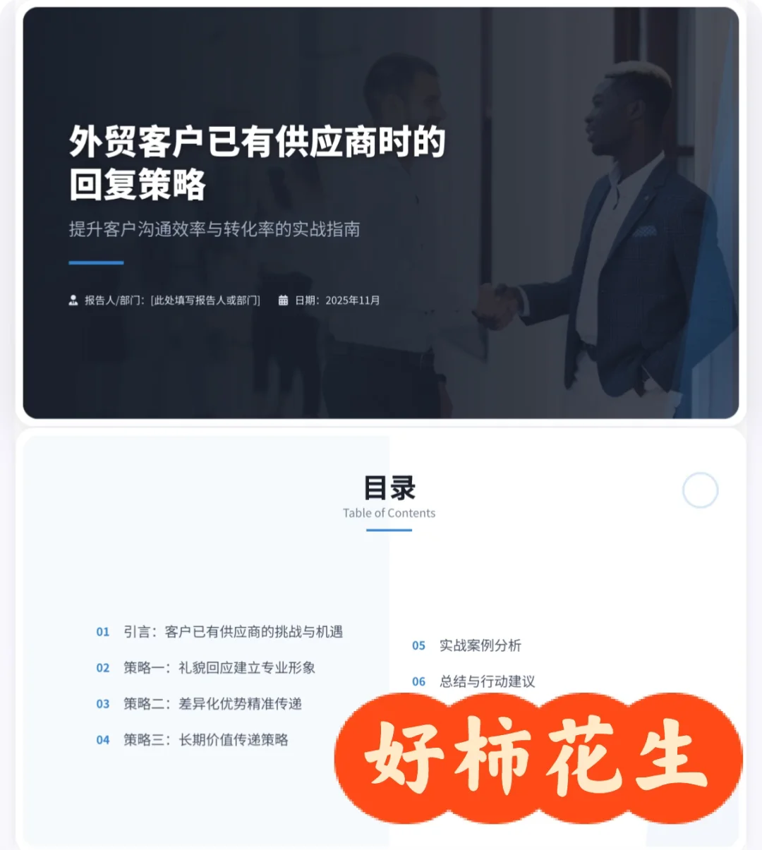 客户说已经有合作的供应商了？你该怎么办？