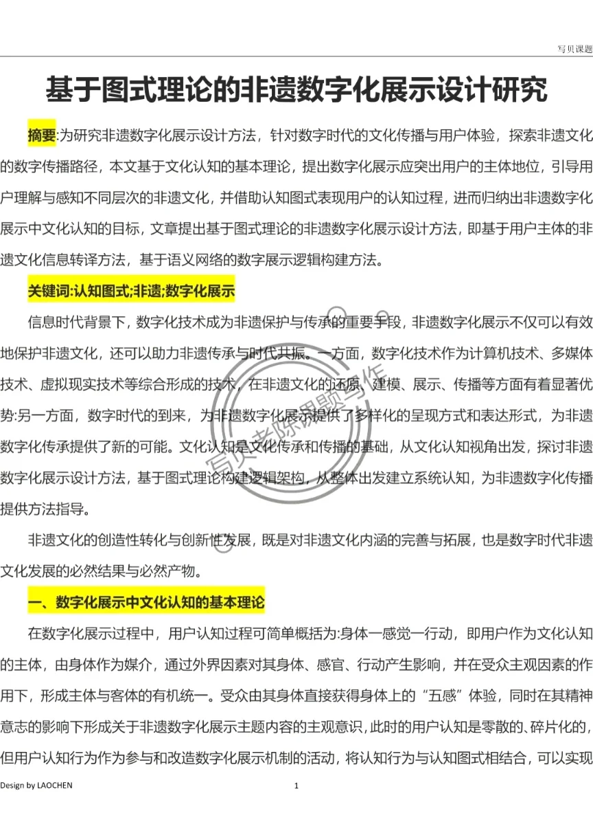 图式视角下非遗数字化展示的奇幻之旅✨非