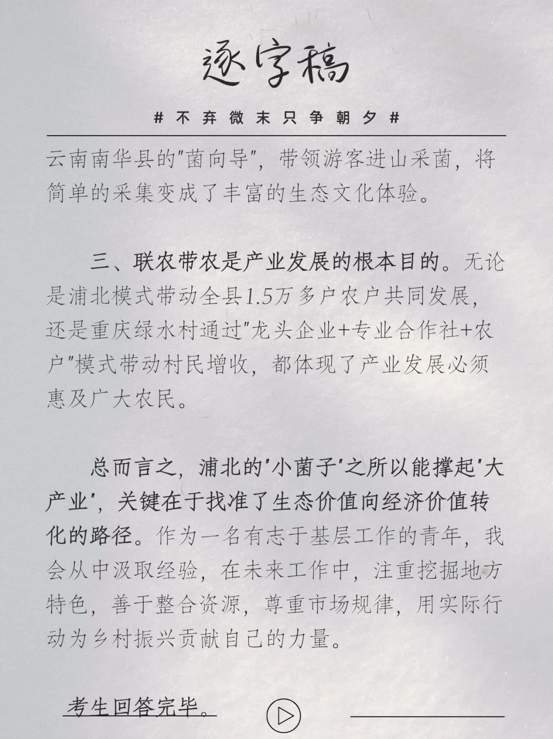 ?面试热点 | 绿水青山育“红珍”