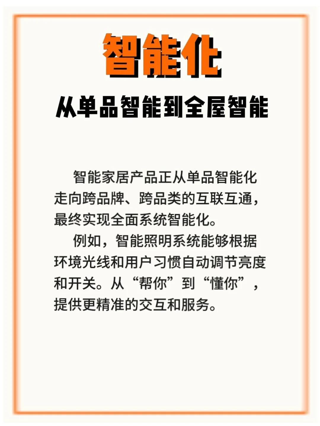 智能家居行业三大趋势