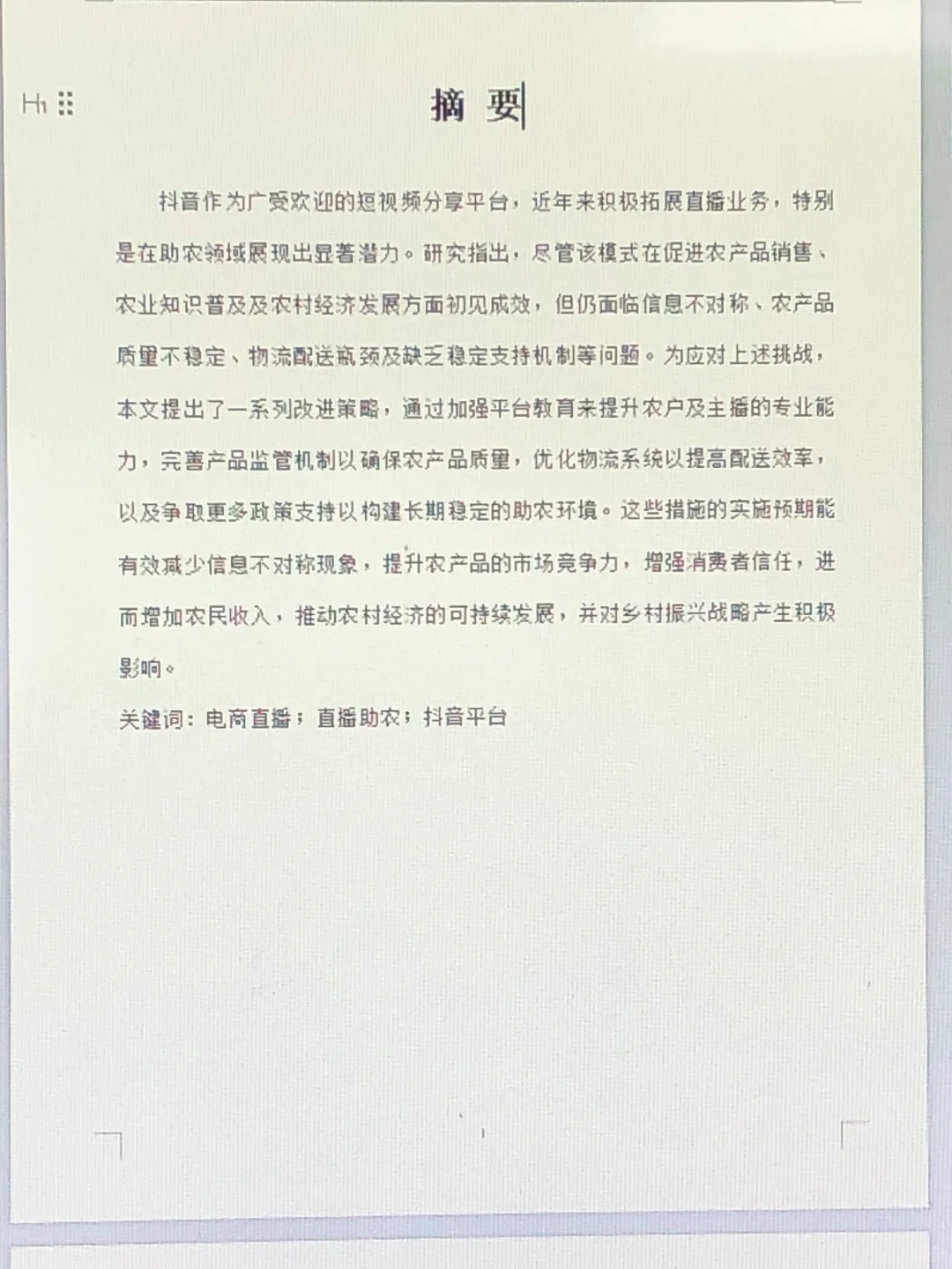 电子商务专业的宝子们论文初稿按这个来就行