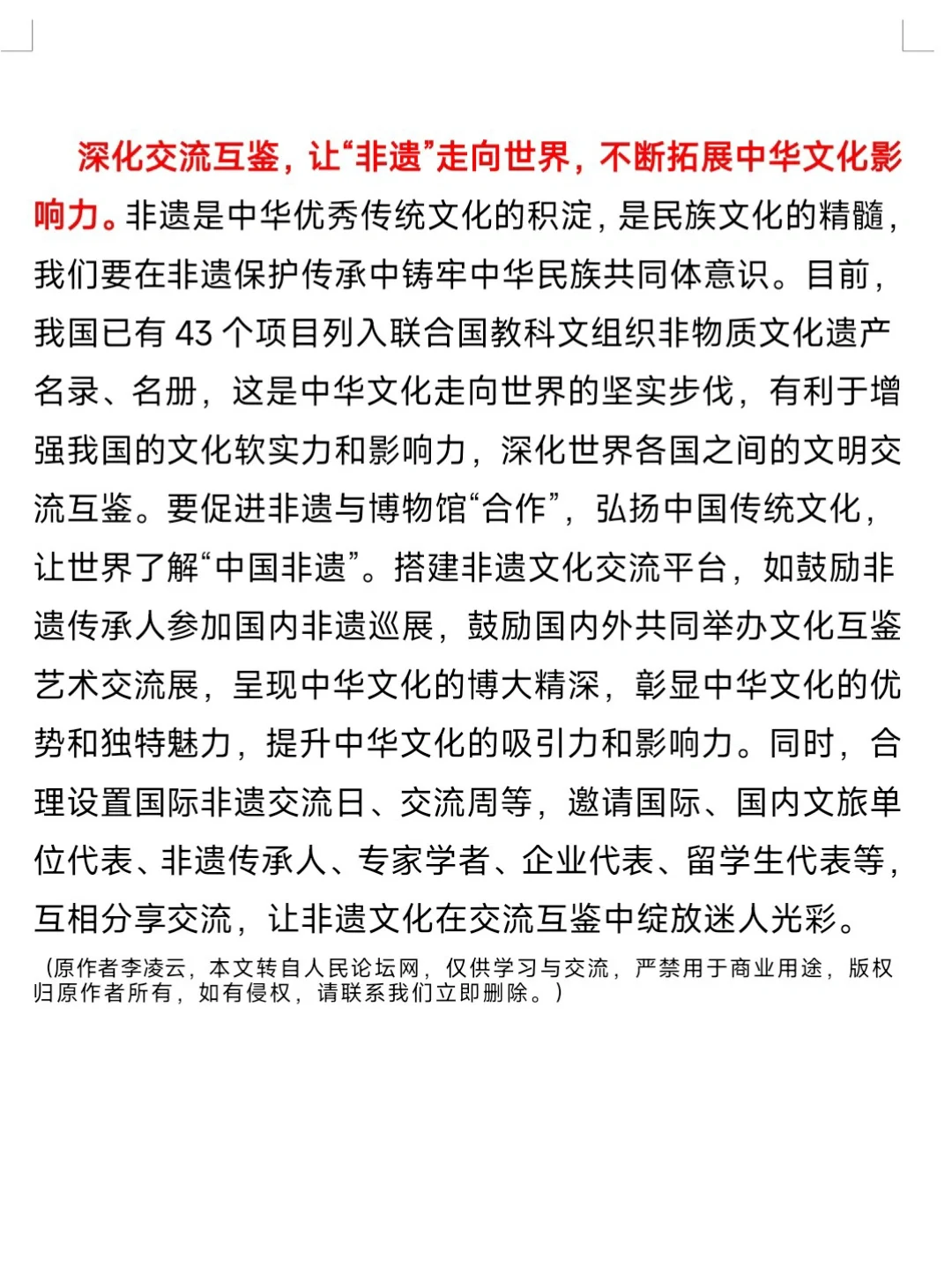 非遗保护-公考写作、面试素材积累1