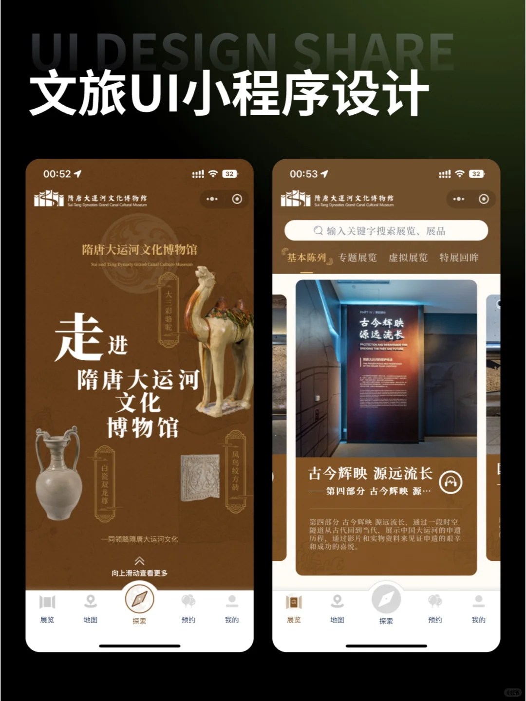 非遗隋唐UI设计 | 数字博物馆文旅小程序