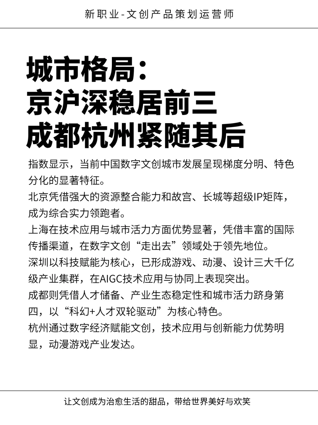 《2025中国数字文创城市指数》发布意味着?