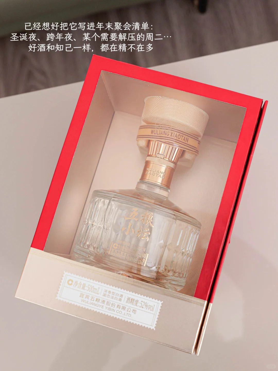 ?打工人的微醺夜，52度的浓香刚刚好