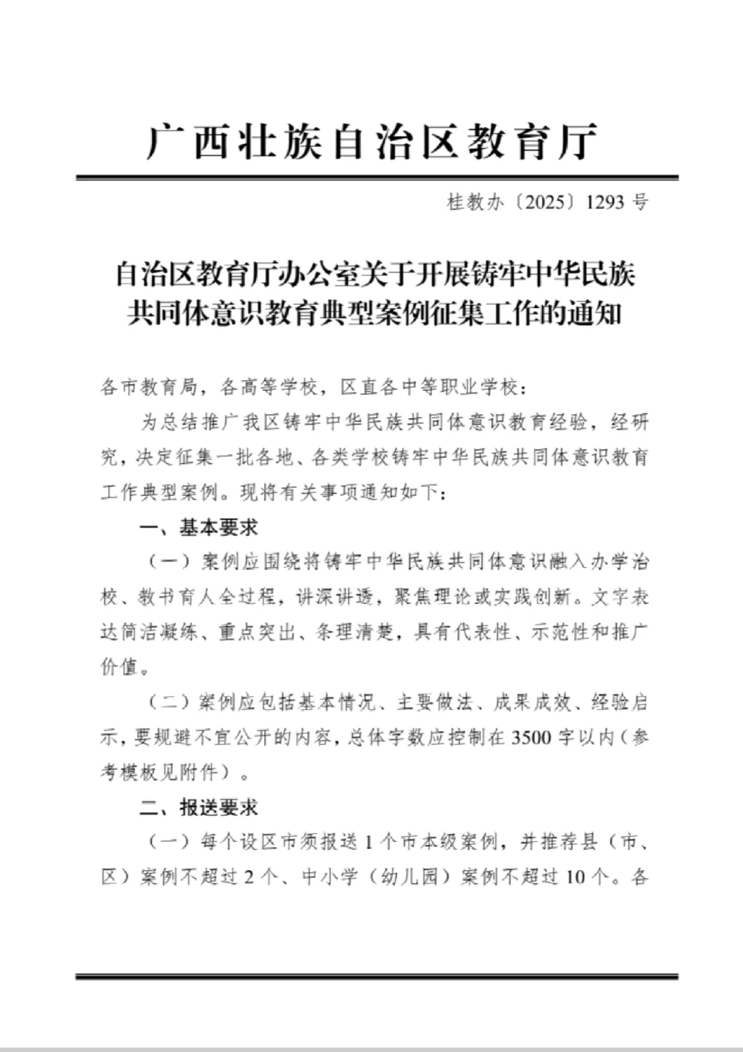 广西铸牢中华民族共同体典型案例拿奖秘籍！