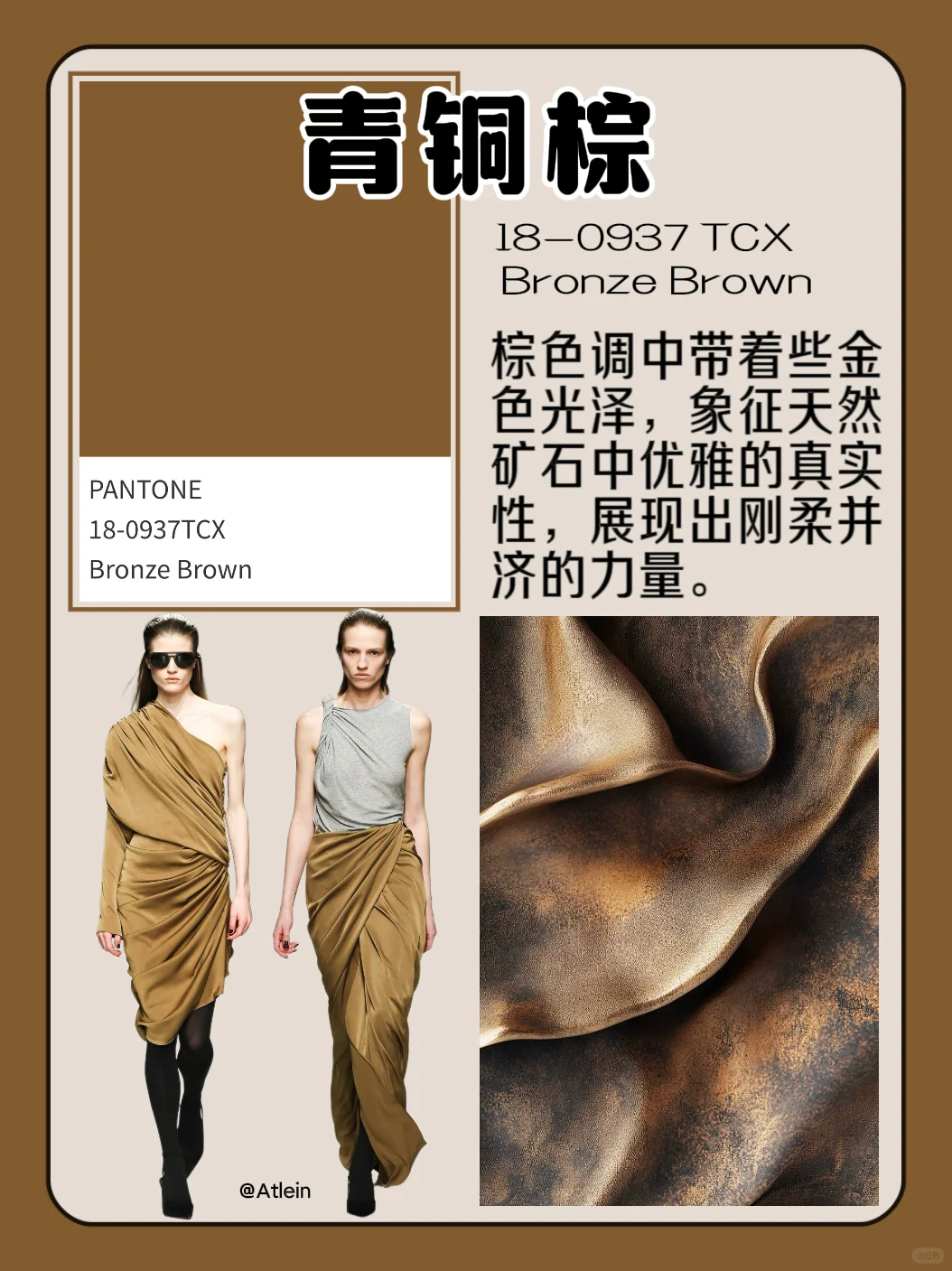 色彩流行趋势｜盘点2025秋冬流行色