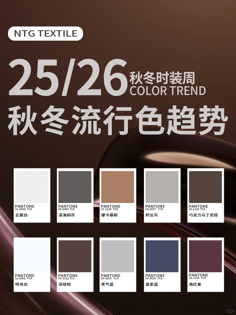 25/26秋冬时装周直击十大无季节色彩