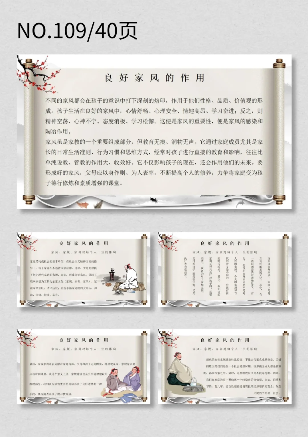 家风家训主题班会PPT分享