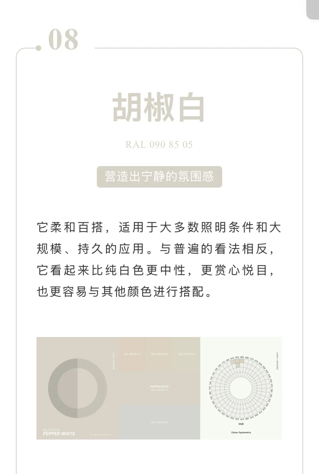 RAL劳尔颜色趋势体验2027之趋势色故事