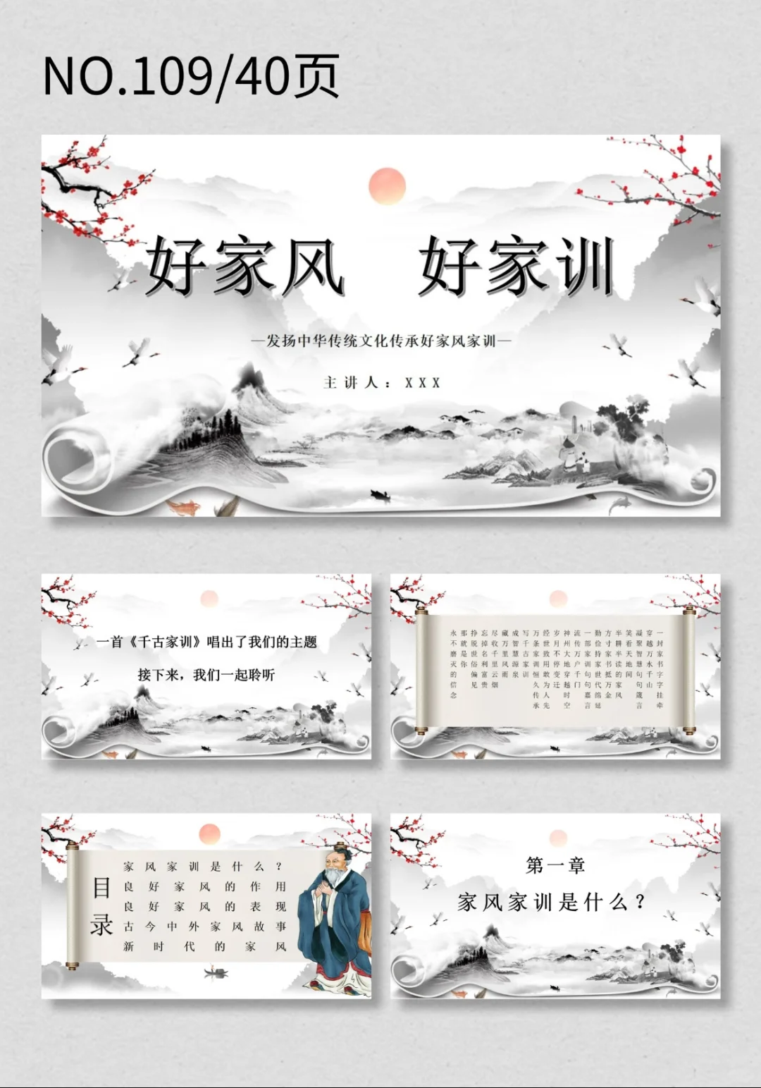 家风家训主题班会PPT分享