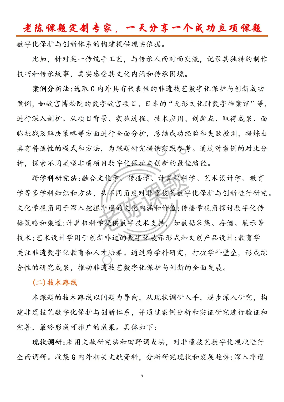 优质课题分享：非遗文化+数字化！