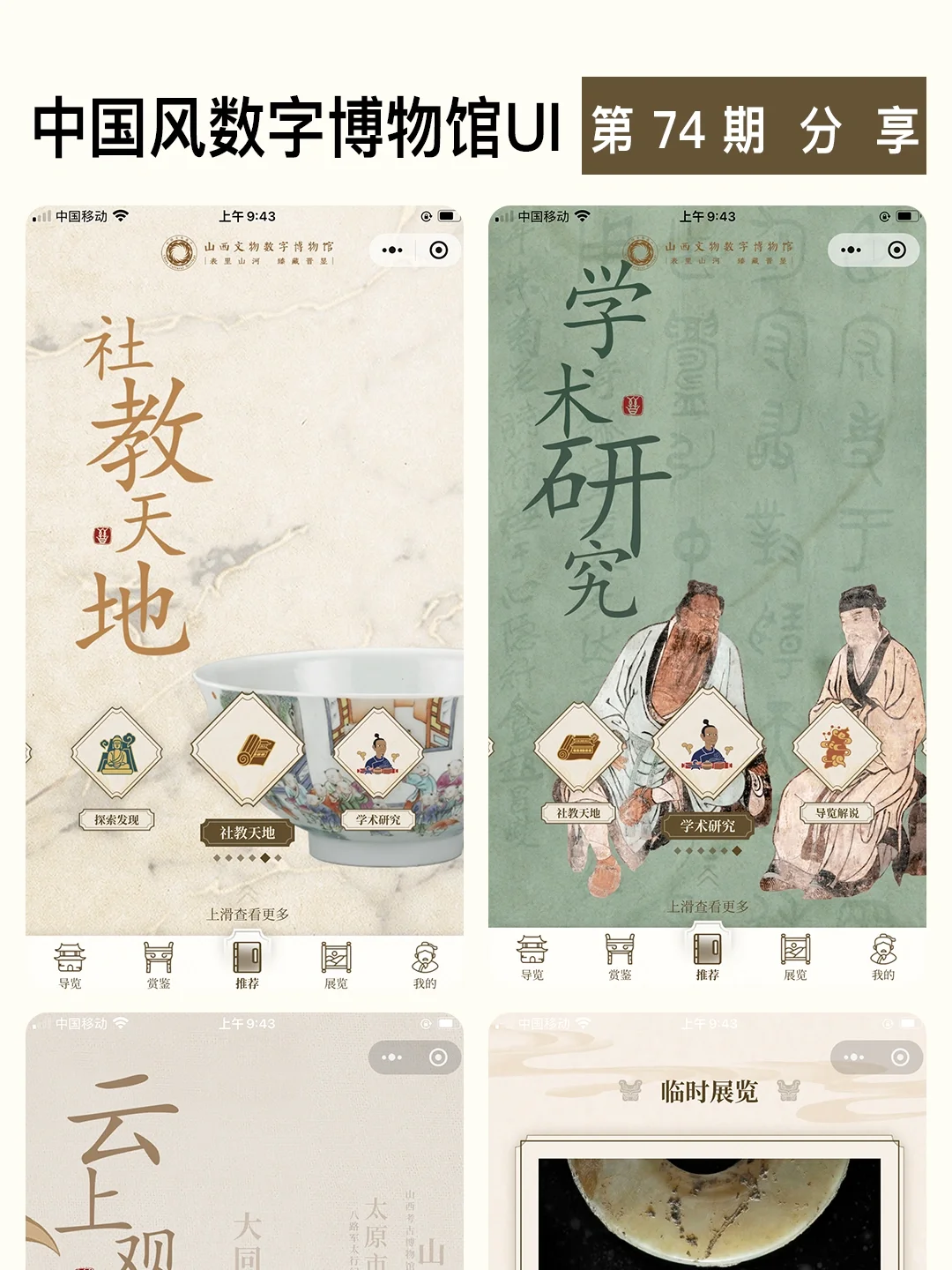 中国风数字博物馆UI，古典与现代的完美邂逅