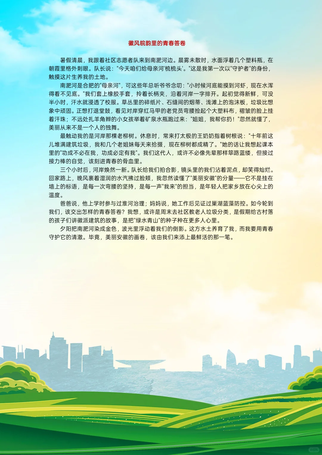 美丽安徽青春行动，小切口真故事深感悟！