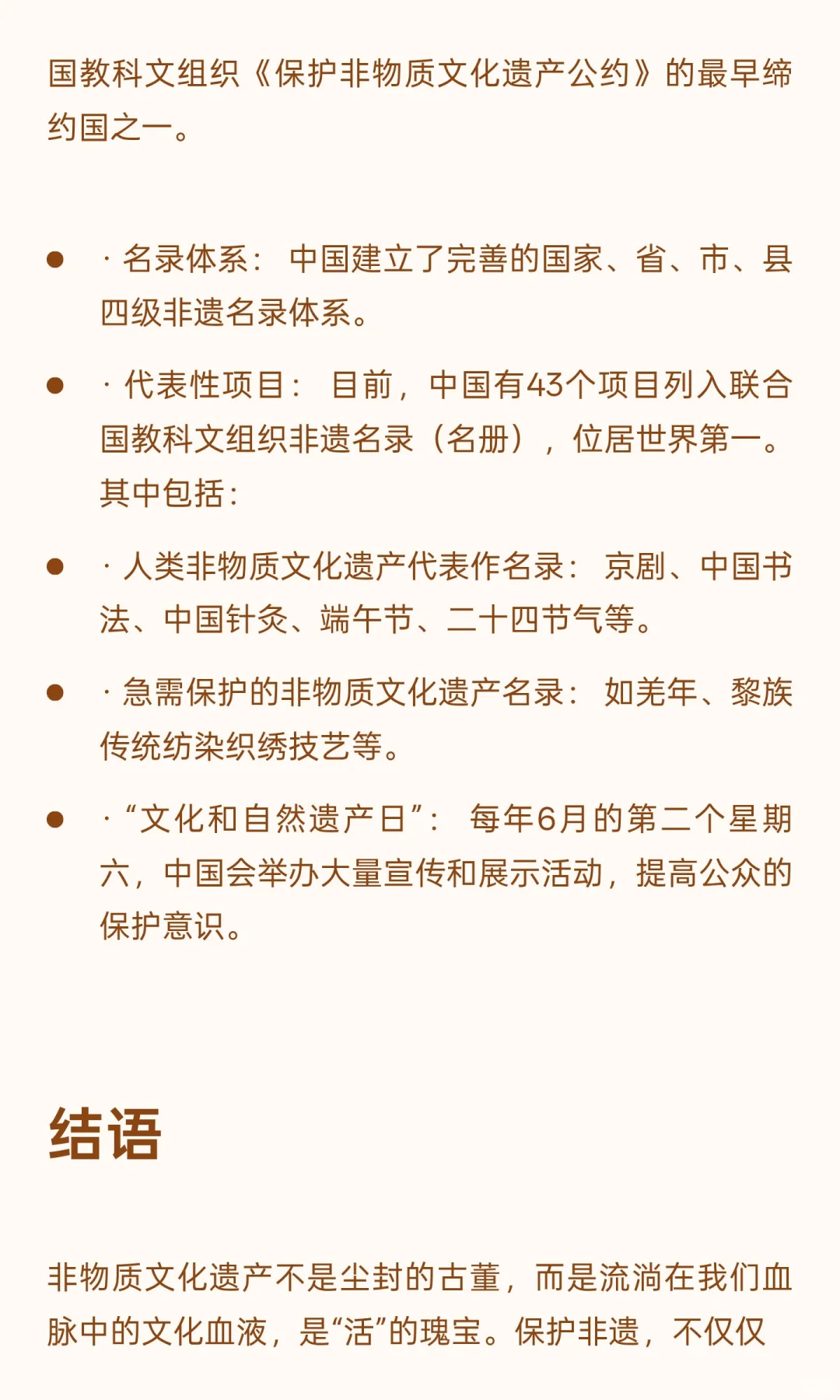 亚?De非物质文化遗产保护的理解