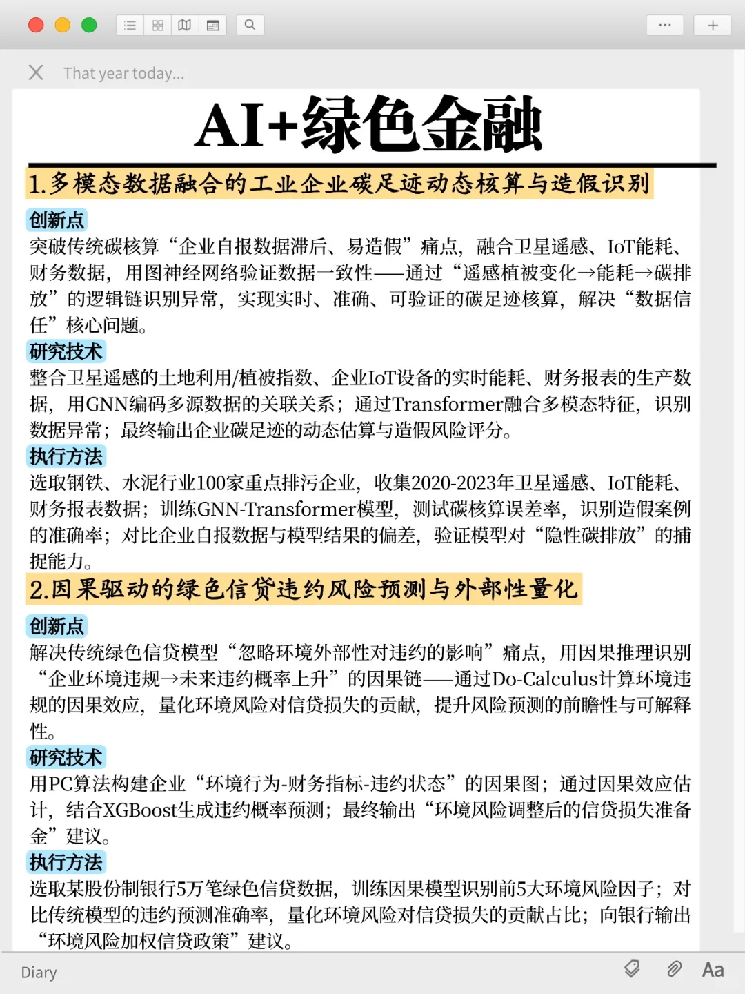 捞三位绿色金融的学生,感兴趣的来!