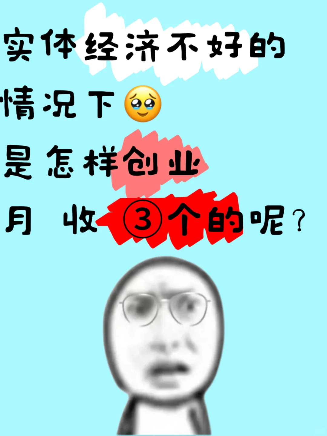?不上班月入W+？选对方向像开挂！亲测有