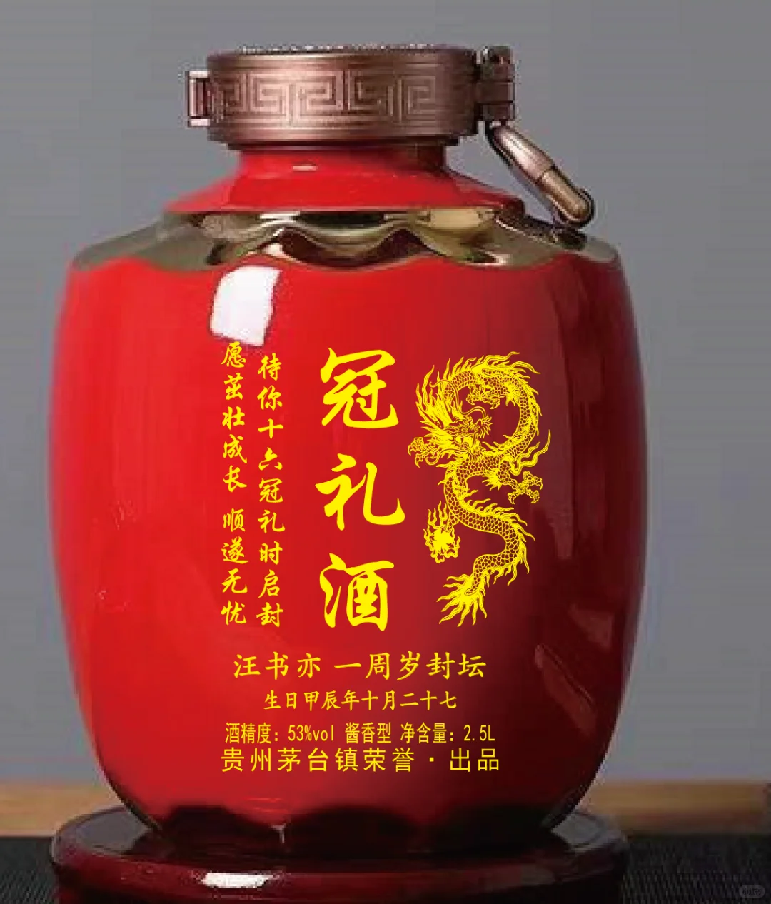 小朋友的封酒礼?