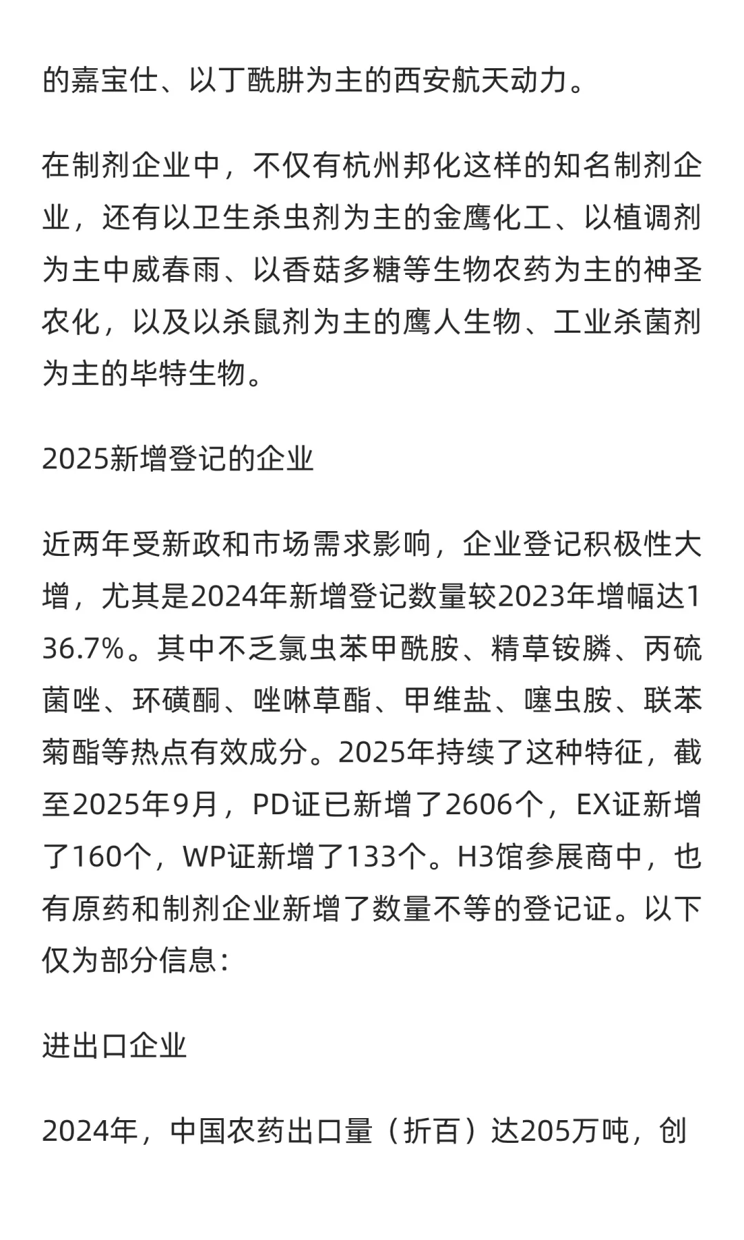 攻略 | 2025ACE国际农化产品展览会热点指南