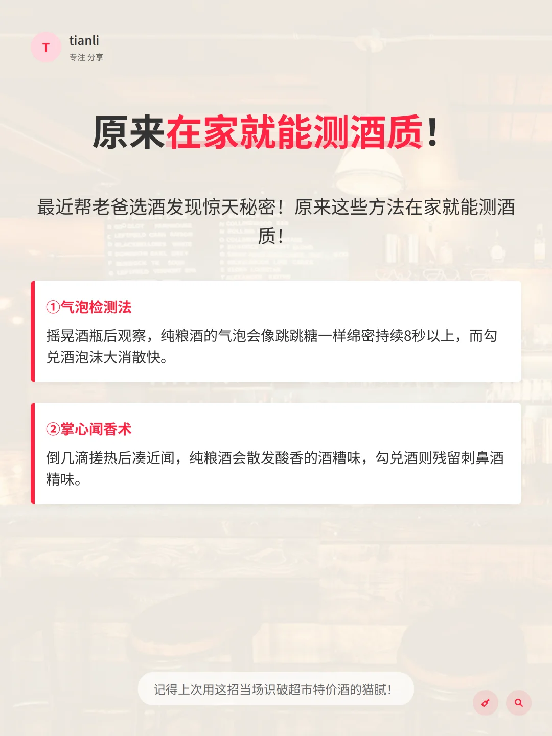 7招秒辨白酒好坏！买酒必看干货