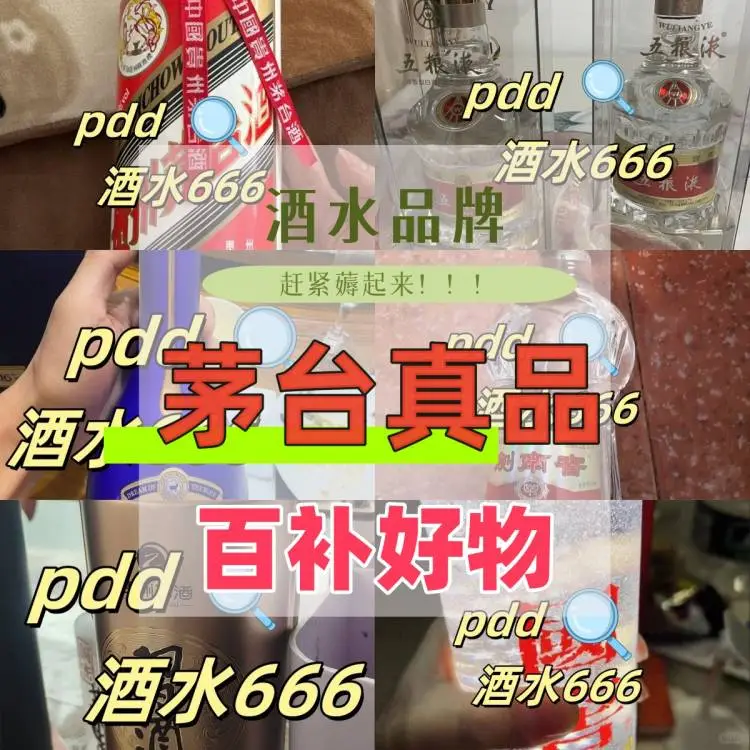 白酒购买必看攻略！百补好价爆款闭眼买