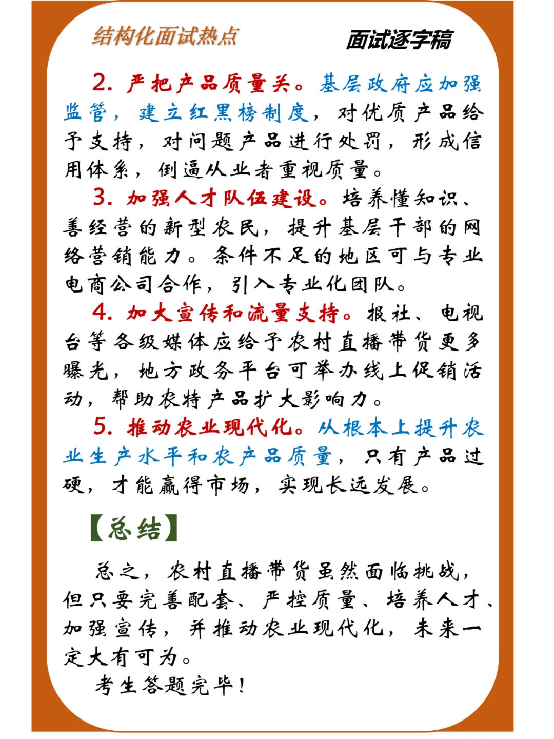 农村直播带货