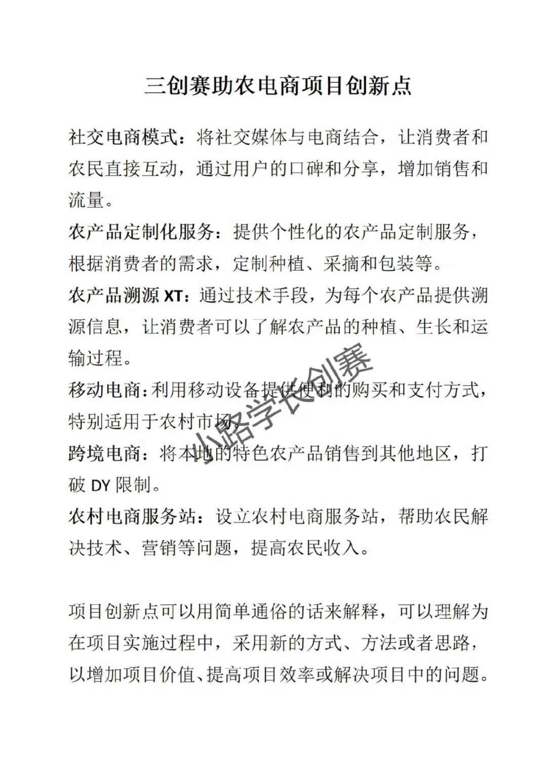 助农电商｜创新点（大学生创新创业大赛）