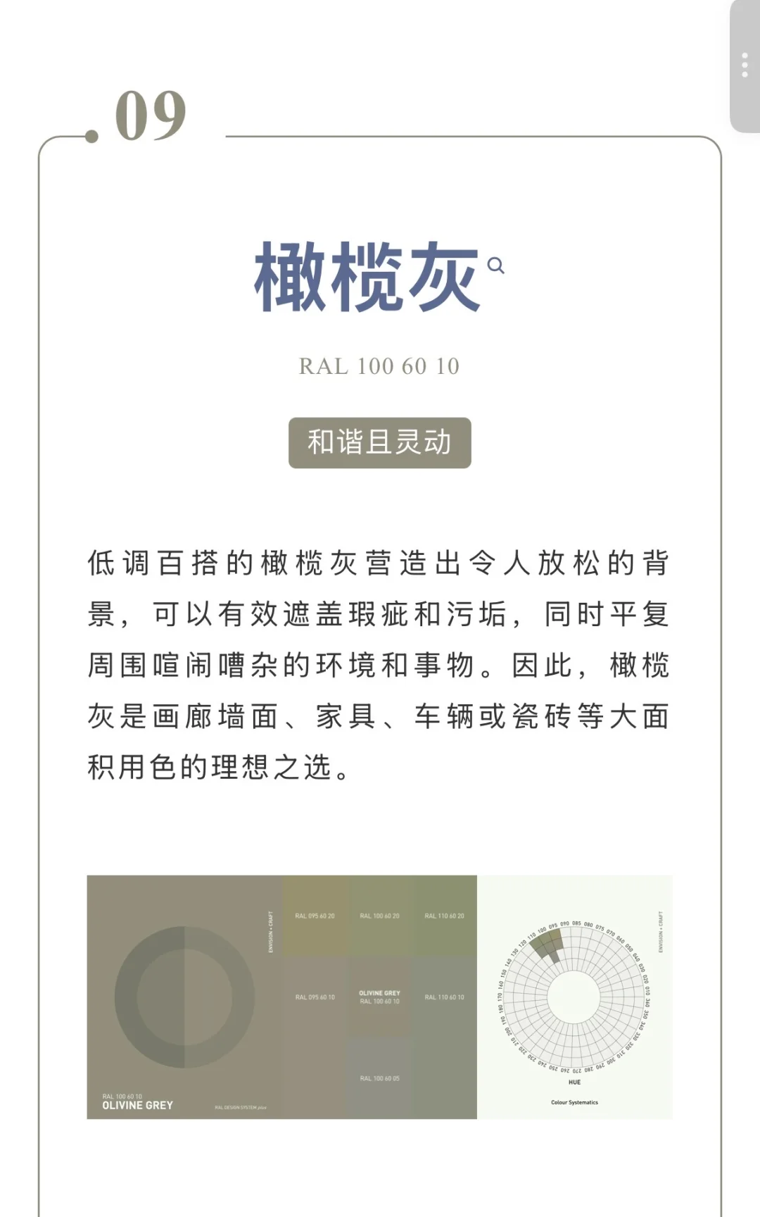 RAL劳尔颜色趋势体验2027之趋势色故事