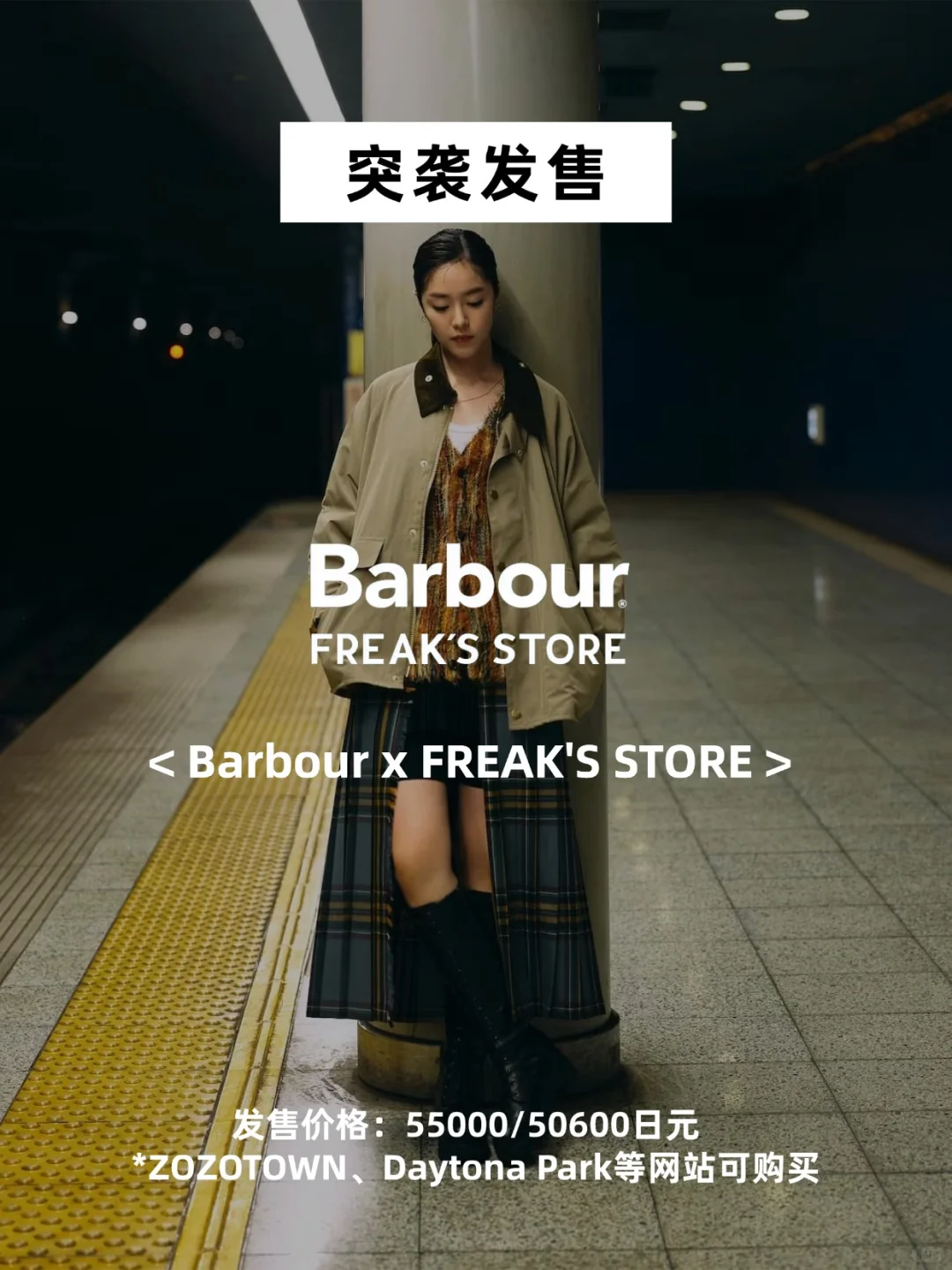 Barbour × FREAK’S STORE
