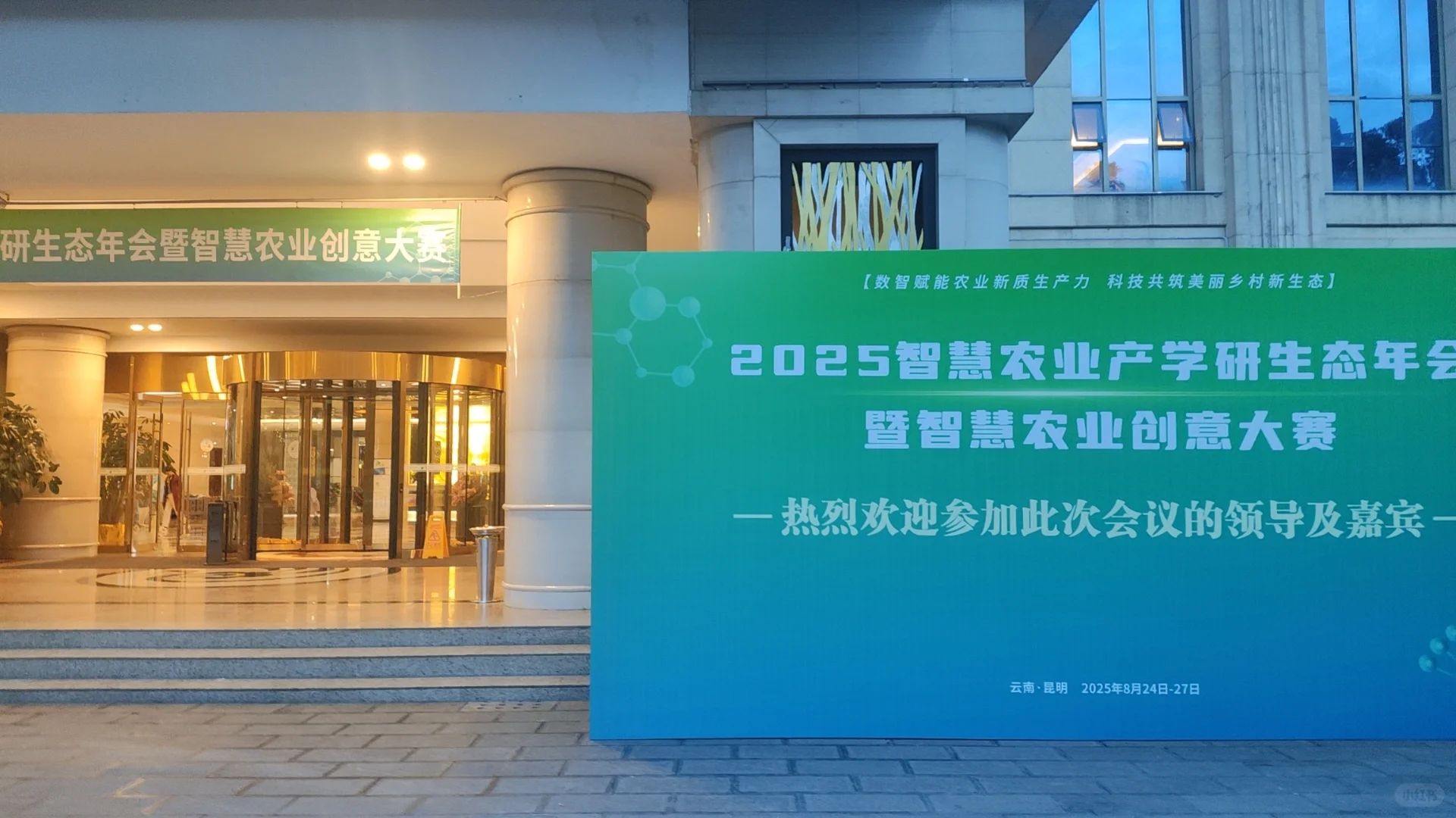 2025智慧农业大会开始啦