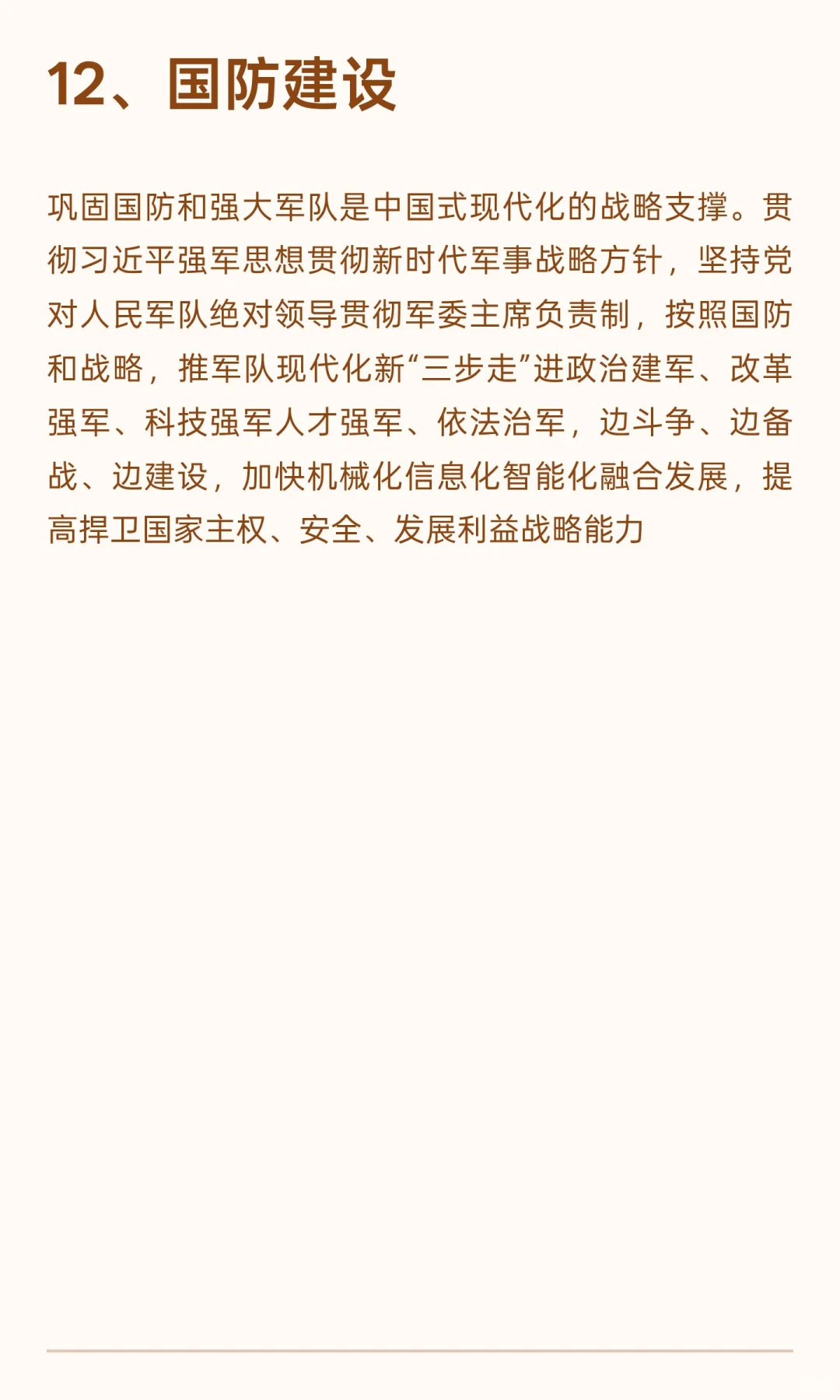 有乡村振兴、科技创新、产业发展等热点词汇