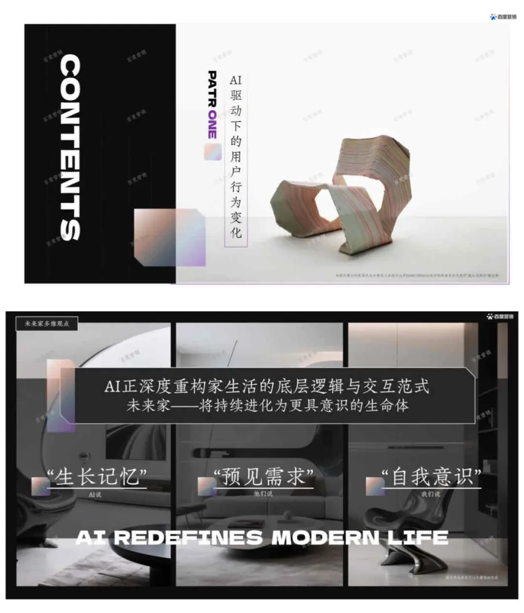 未来家4.0｜百度最新家居趋势报告大公开