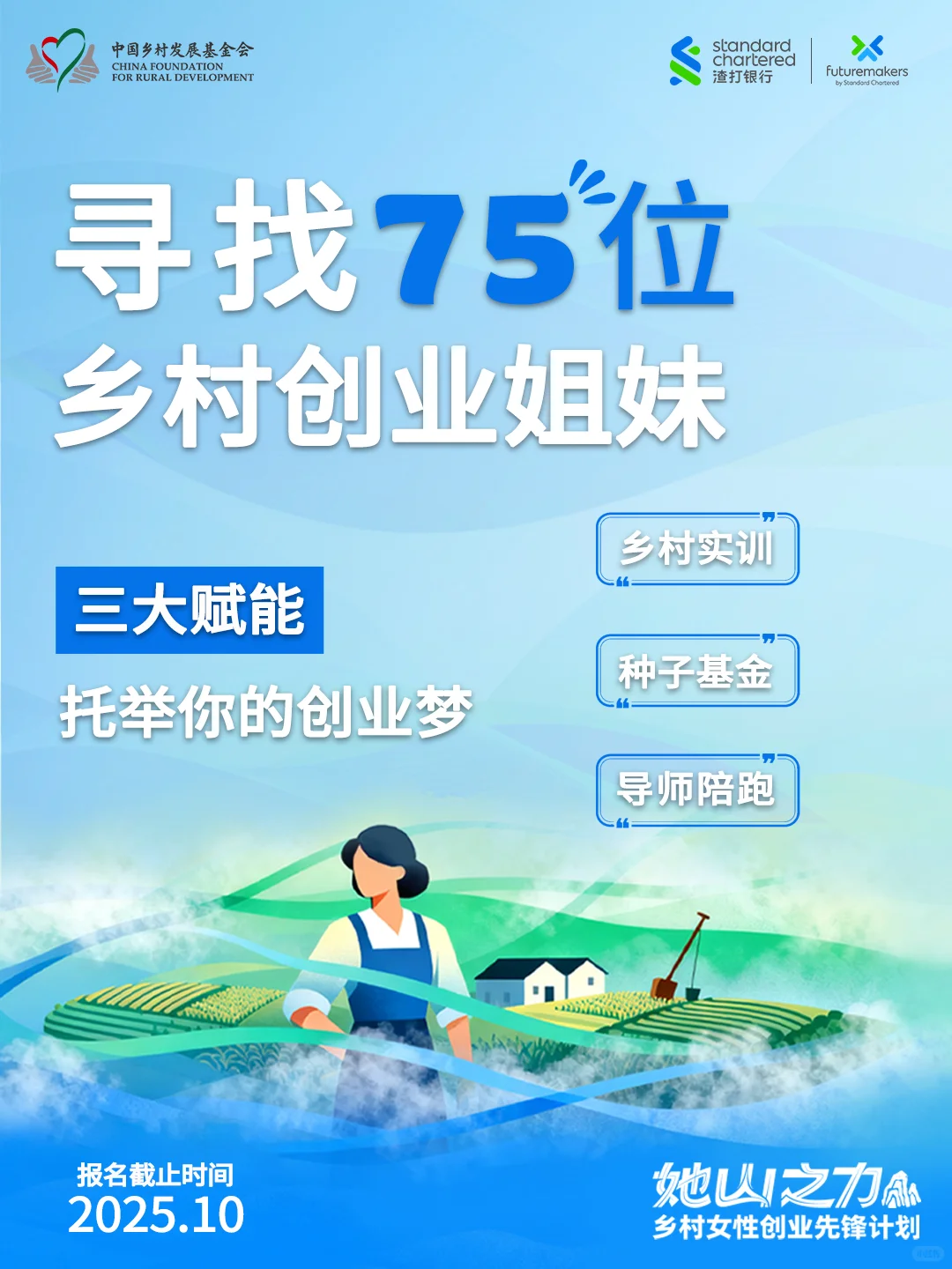 回乡创业的姐妹必看！这份公益扶持有惊喜！