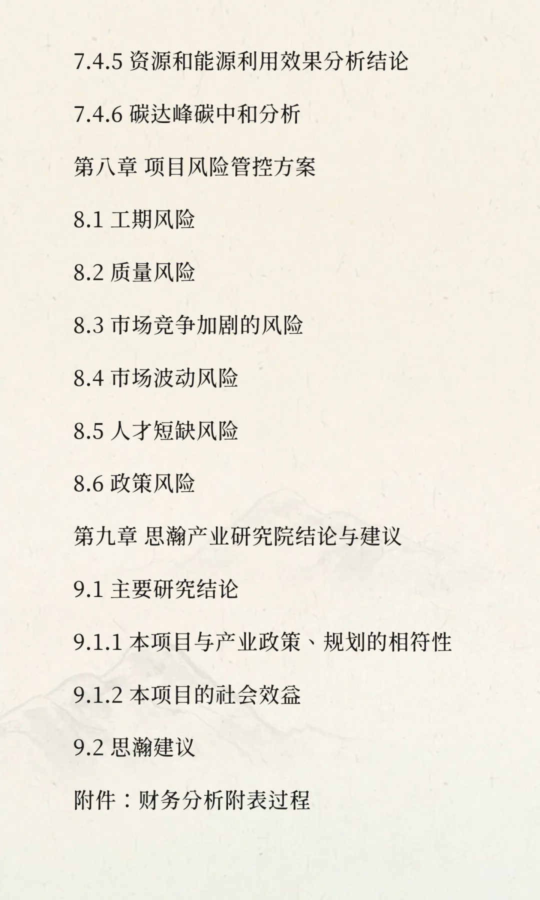 池州经济技术开发区-高端功率半导体芯片研